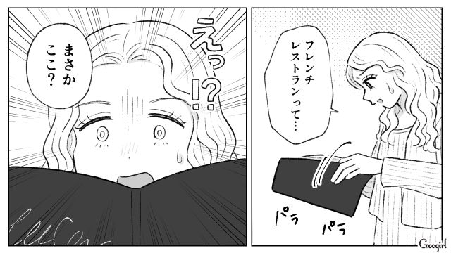 高級フレンチに行きたがる夫に刺激され…「みんなが私に気を使って当然」と思い込んだ子連れ様の話 