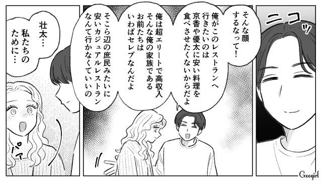 高級フレンチに行きたがる夫に刺激され…「みんなが私に気を使って当然」と思い込んだ子連れ様の話 