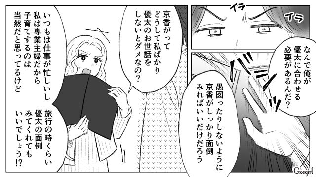 高級フレンチに行きたがる夫に刺激され…「みんなが私に気を使って当然」と思い込んだ子連れ様の話 