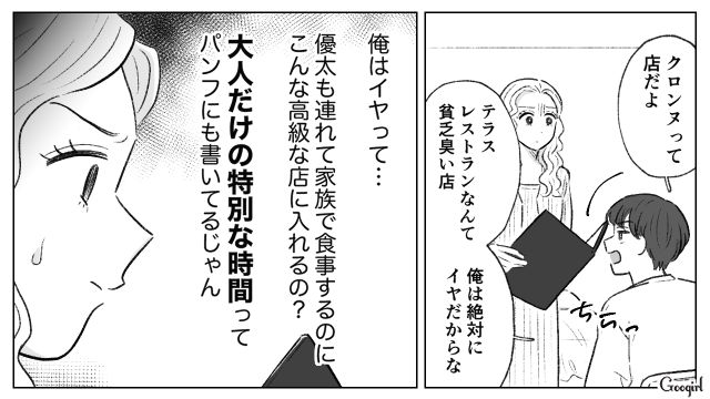 高級フレンチに行きたがる夫に刺激され…「みんなが私に気を使って当然」と思い込んだ子連れ様の話 