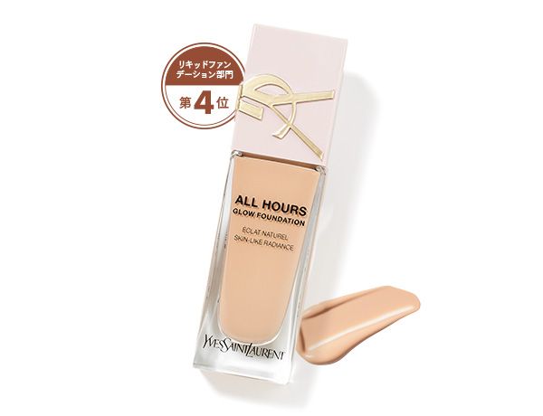 【A】イヴ・サンローラン オールアワーズ リキッド グロウ