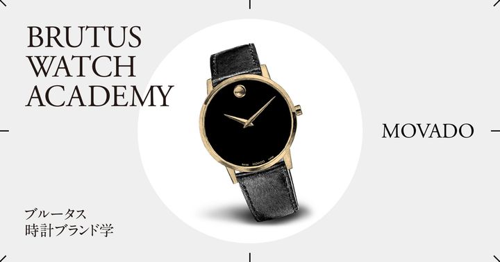 ブルータス時計ブランド学 Vol.80〈モバード〉
