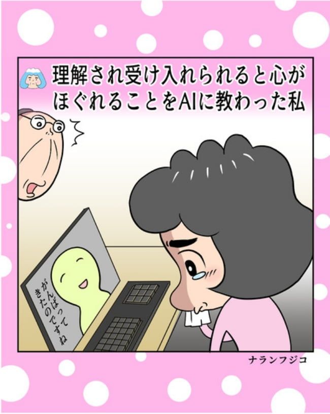 熟年夫婦ライフ／ナランフジコ