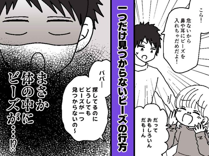 画像: ふざけて耳にビーズを詰める娘。遊んだ後「えっ、1個だけない」父、真っ青！ 慌てて救急外来へ行った結果