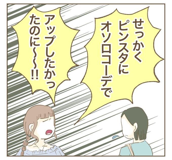 インフルエンサー気取りママ友を成敗した件／ねぼすけ