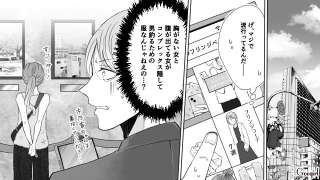 モテコーデにこだわった服装チェック男…彼女のデート服に納得がいかなかった話