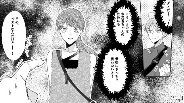 モテコーデにこだわった服装チェック男…彼女のデート服に納得がいかなかった話