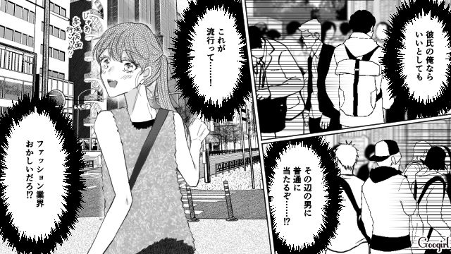 モテコーデにこだわった服装チェック男…彼女のデート服に納得がいかなかった話