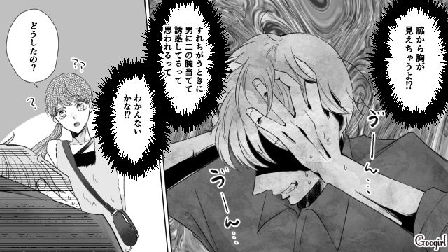 モテコーデにこだわった服装チェック男…彼女のデート服に納得がいかなかった話