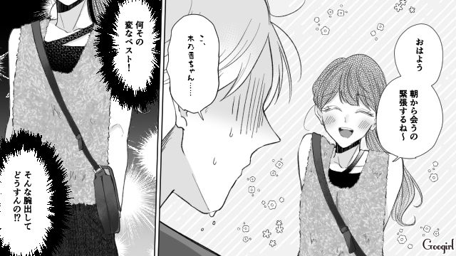 モテコーデにこだわった服装チェック男…彼女のデート服に納得がいかなかった話