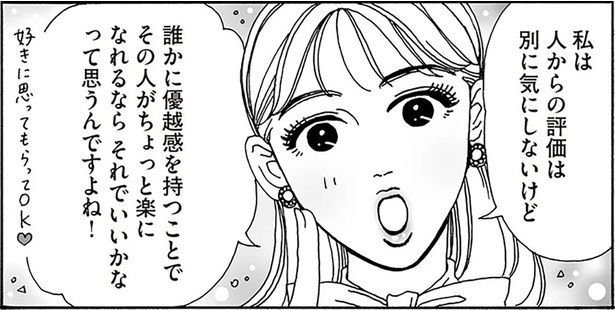 私は人からの評価は別に気にしないけど （C）獅子／KADOKAWA