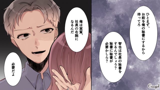 花嫁の隣の部屋で愛人と落ち合い…「お前を俺の秘書にする」悪事を目論んだ男の話