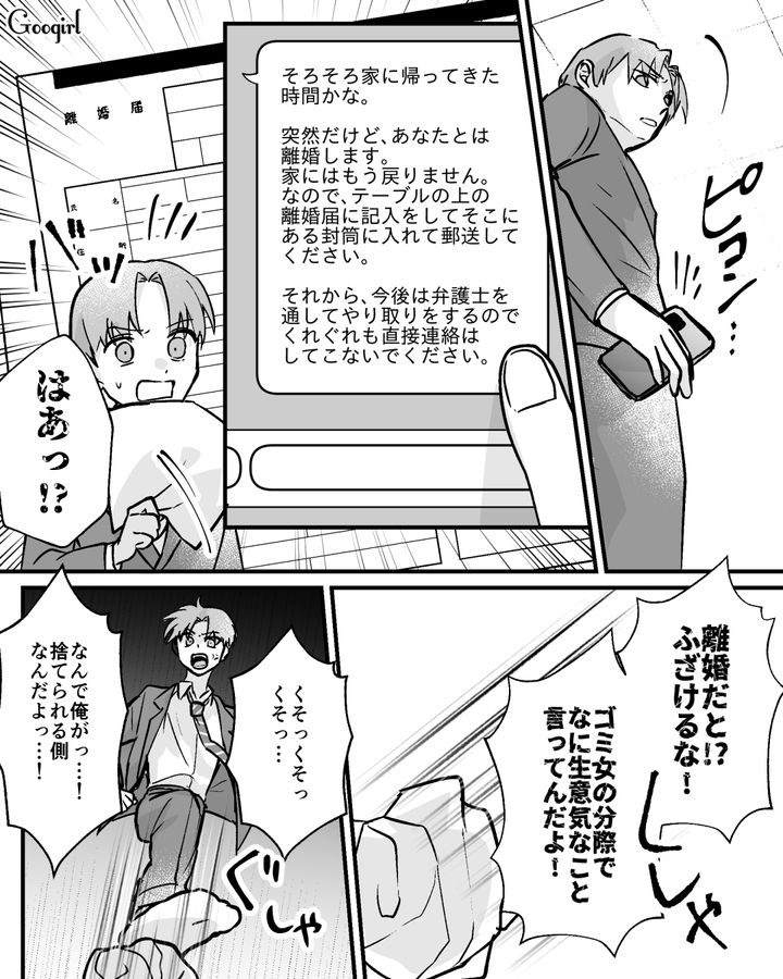 妻に離婚を切り出されたモラハラ夫…一瞬苛立つも、すんなり離婚届にサインした話