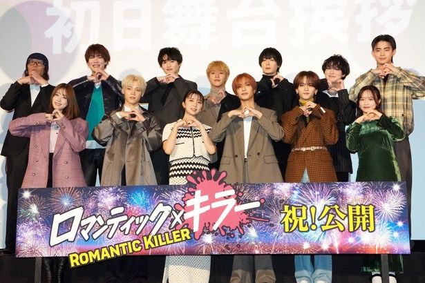 『ロマンティック・キラー』の初日舞台挨拶が行われた