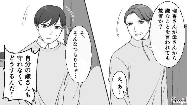 「自分の嫁さんも守れなくてどうするんだ！」嫁いびりをされる妻を助けようともしない夫が義父に説教された話