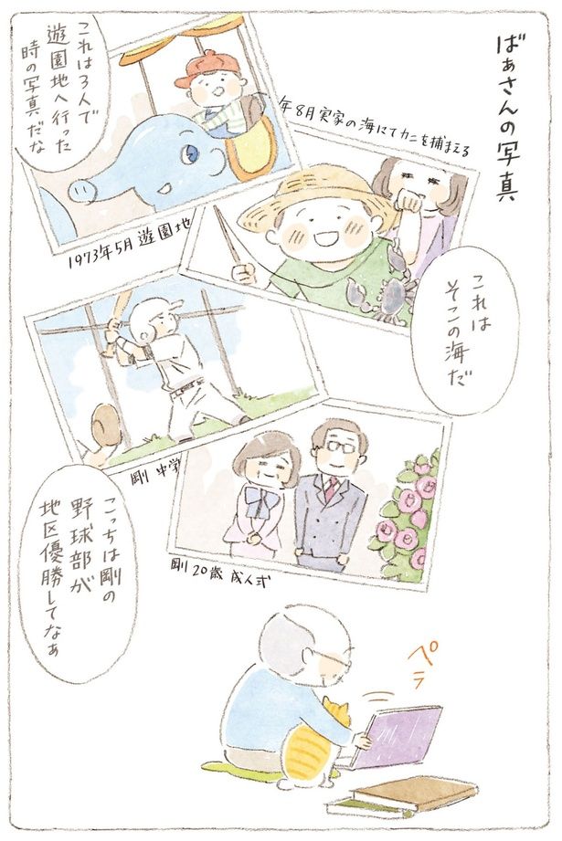ばぁさんの写真 （C）ねこまき（ミューズワーク）／KADOKAWA