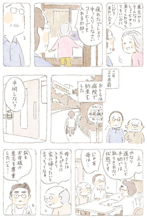 この2ヶ月前 わしらは病院で約束をした （C）ねこまき（ミューズワーク）／KADOKAWA