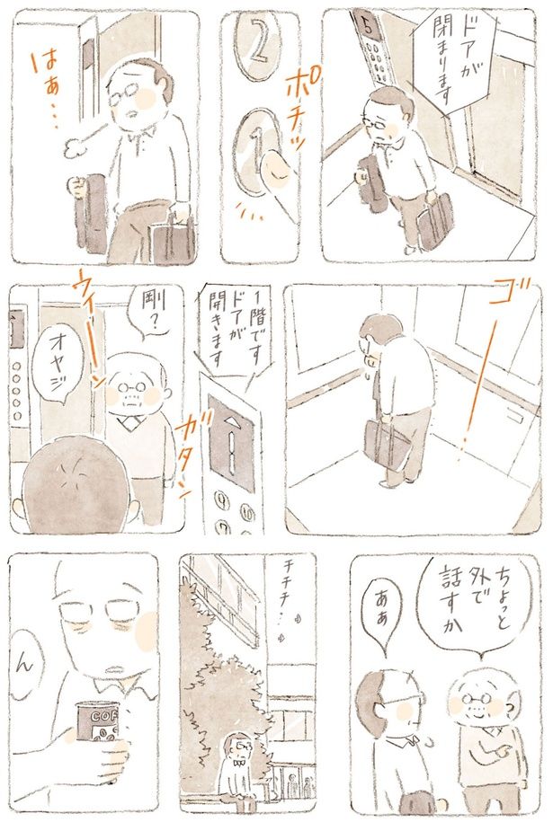 ちょっと外で話すか （C）ねこまき（ミューズワーク）／KADOKAWA