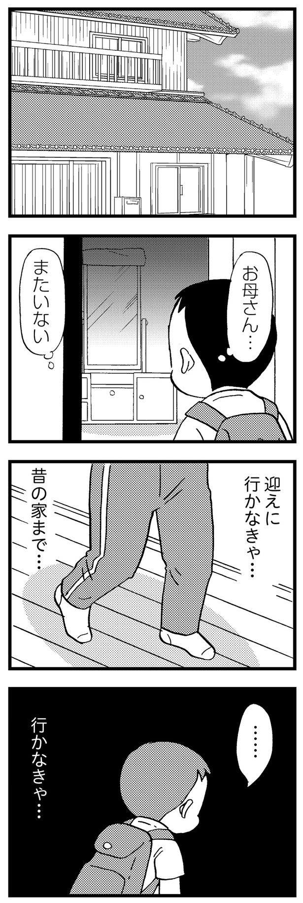 母を迎えに行かなきゃ… （C）美齊津康弘、吉田美紀子／KADOKAWA