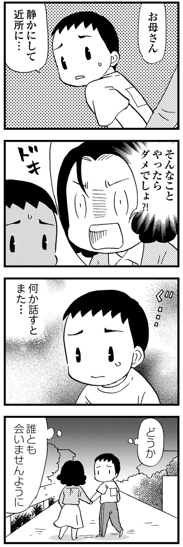 誰とも会いませんように （C）美齊津康弘、吉田美紀子／KADOKAWA