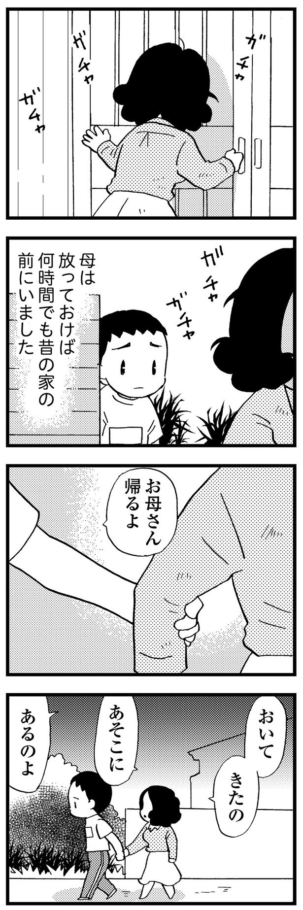 母は放っておけば何時間でも昔の家の前にいた （C）美齊津康弘、吉田美紀子／KADOKAWA