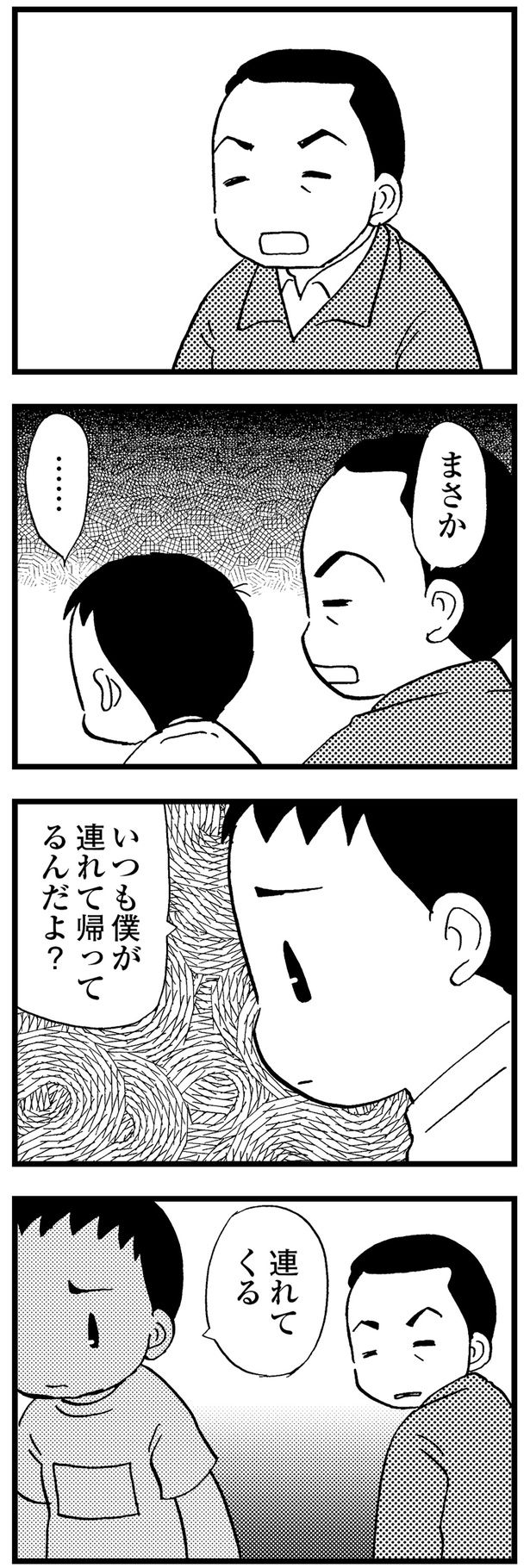 まさか （C）美齊津康弘、吉田美紀子／KADOKAWA