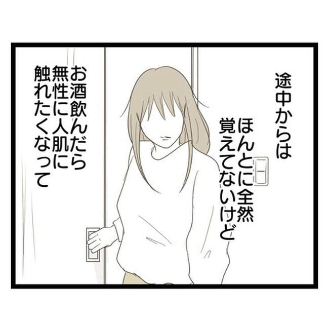 歪んだ愛〜レス夫婦の末路〜／くろねこ
