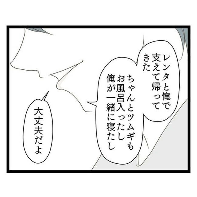 歪んだ愛〜レス夫婦の末路〜／くろねこ