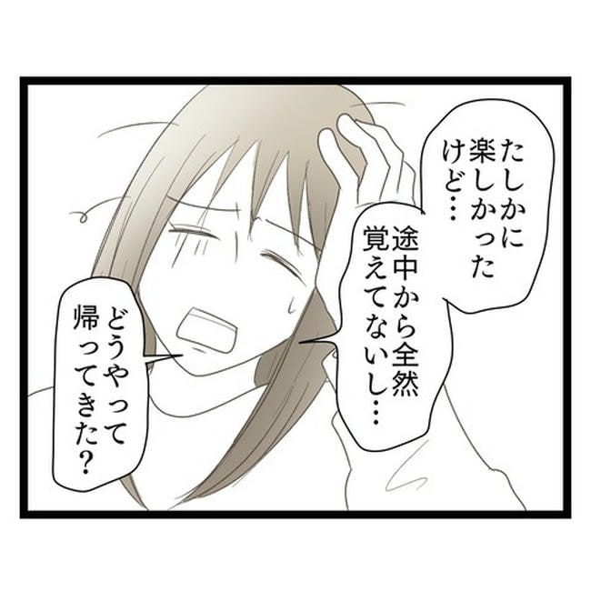 歪んだ愛〜レス夫婦の末路〜／くろねこ