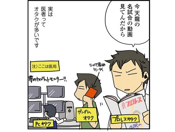 実は医者ってオタクが多いです （C）さーたり／KADOKAWA