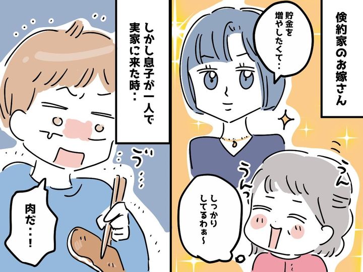 画像: しょうが焼きを食べた息子が、なぜか涙！「実は、、、」倹約家の嫁との『思わぬすれ違い』が起きていて？