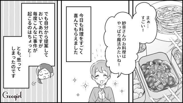 本当はトラブル回避のためだけど…義実家で料理を作ったら義母に「魔法みたいね！」と喜んでもらえた話