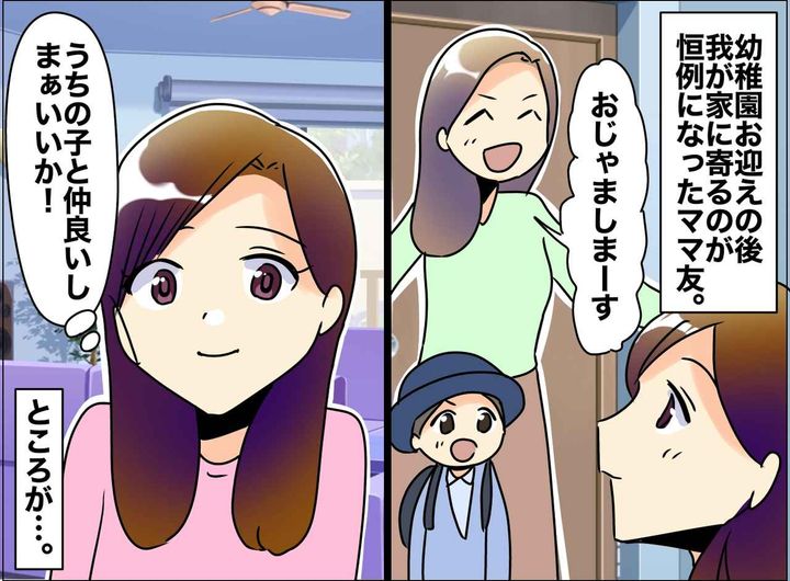 画像: 「えっ、ウチで勝手にお茶飲むの！？」ママ友の【アポなし訪問】→ 夫の『角の立たない断り方』とは