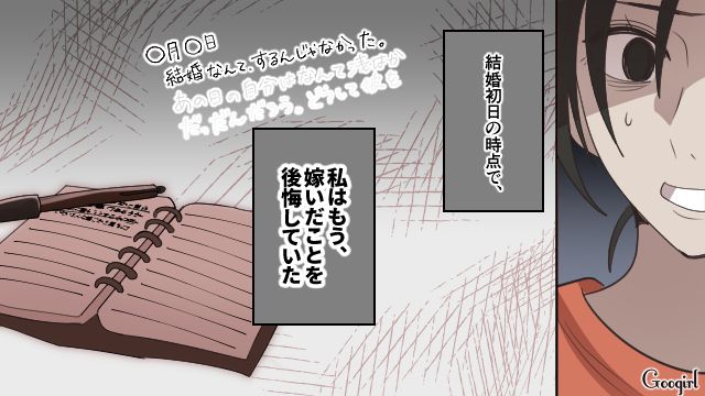 「こんなまずい味噌汁、犬でも食わないわ！」新婚生活が地獄だった話