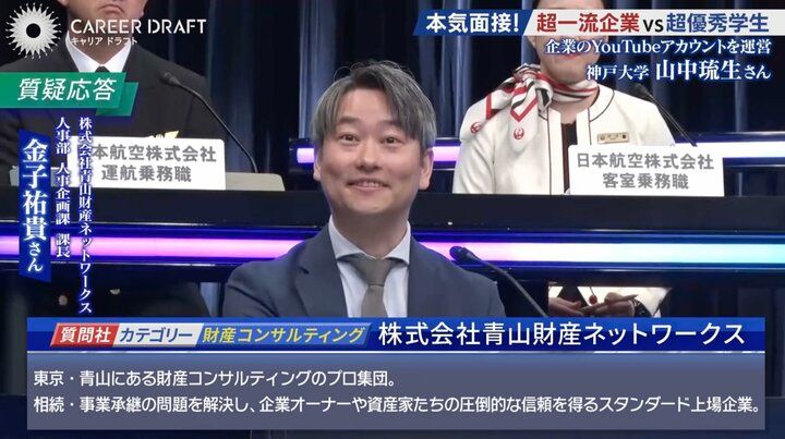 株式会社青山財産ネットワークスの担当者