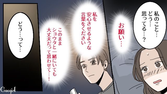 「今さら結婚とかどうでもよくね？」同棲中の彼氏に復讐を誓った瞬間