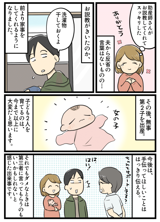 「臨月でも動かないとね」妊娠中に体調を崩してもサポートしない夫！助産師さんの神対応に涙