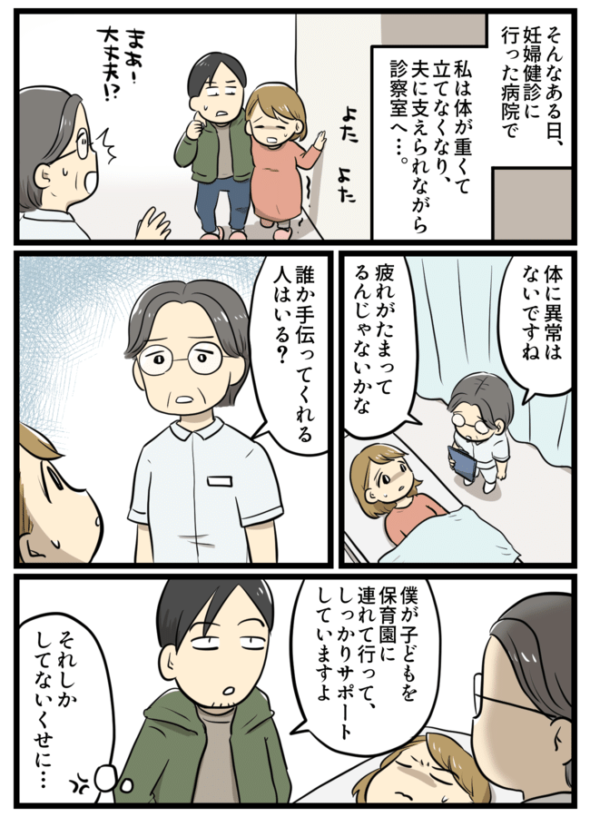 「臨月でも動かないとね」妊娠中に体調を崩してもサポートしない夫！助産師さんの神対応に涙