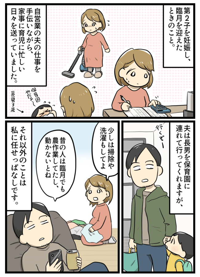 「臨月でも動かないとね」妊娠中に体調を崩してもサポートしない夫！助産師さんの神対応に涙