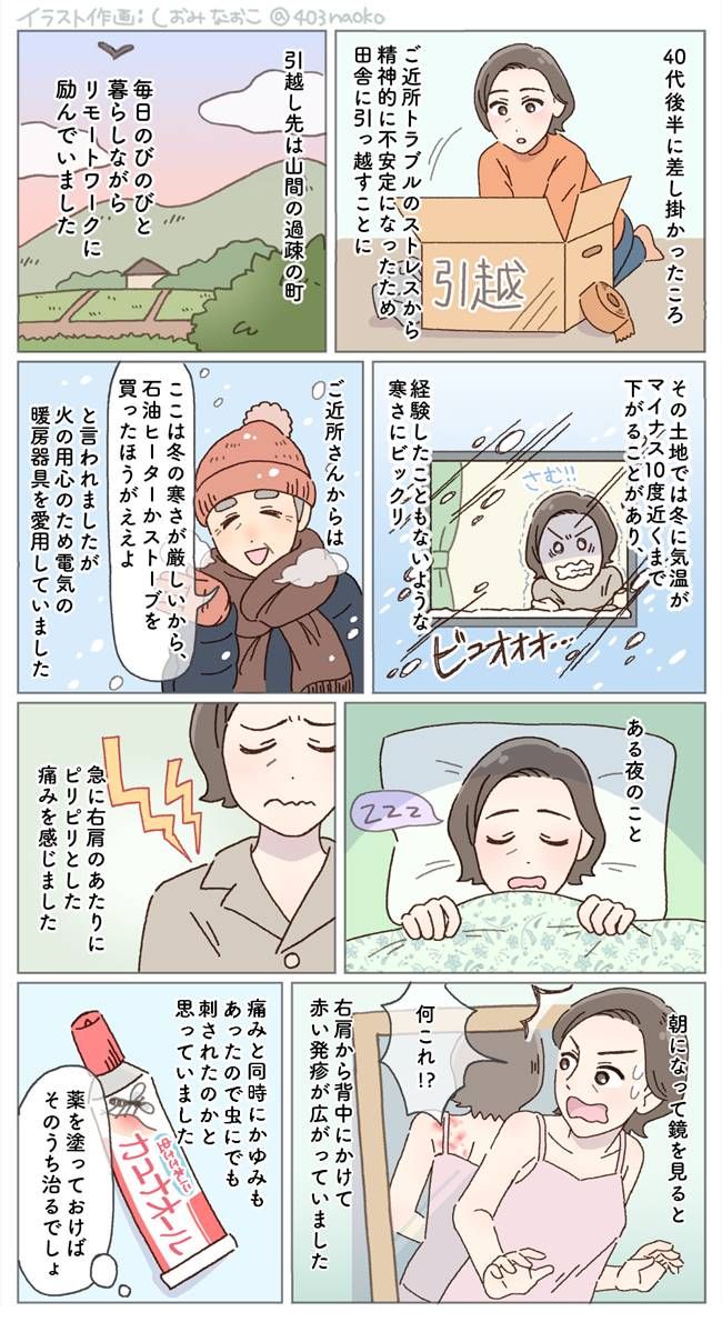 帯状疱疹になった女性