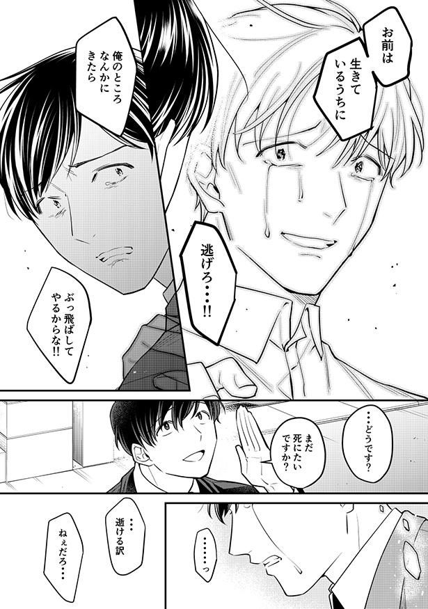 先輩と烏丸の言葉に、男は涙しながら考えを改めるのだった 吉良いと@kilightit