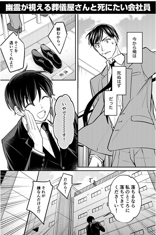 屋上から飛び降りようとする男に、笑顔で声をかける烏丸枢 吉良いと@kilightit