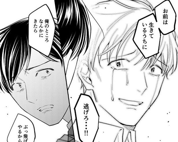 「生きているうちに逃げろ…！」と先輩が涙ながらに訴える理由とは 吉良いと@kilightit