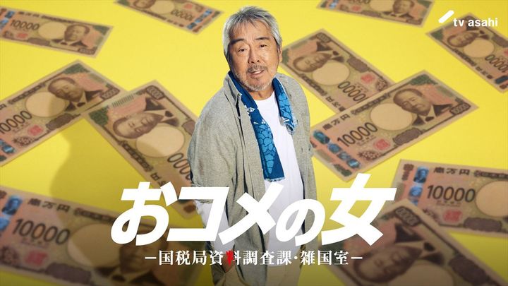 ドラマ『おコメの女－国税局資料調査課・雑国室－』に出演する寺尾聰 （C）テレビ朝日 width=