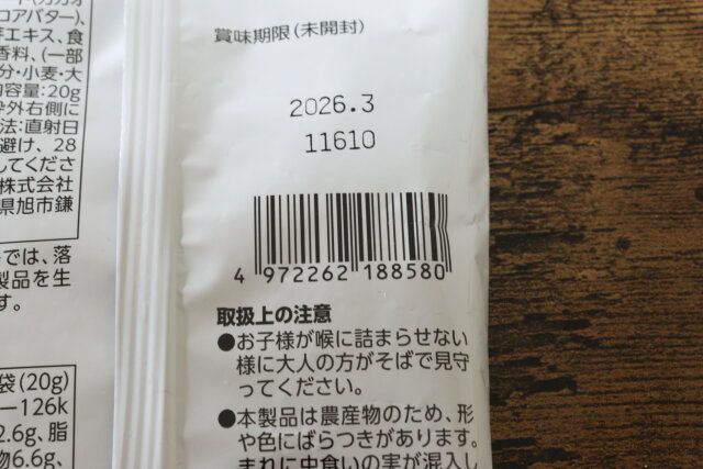 ダイソー JAPANESE TEA & NUTS くるみとほうじ茶 JAN