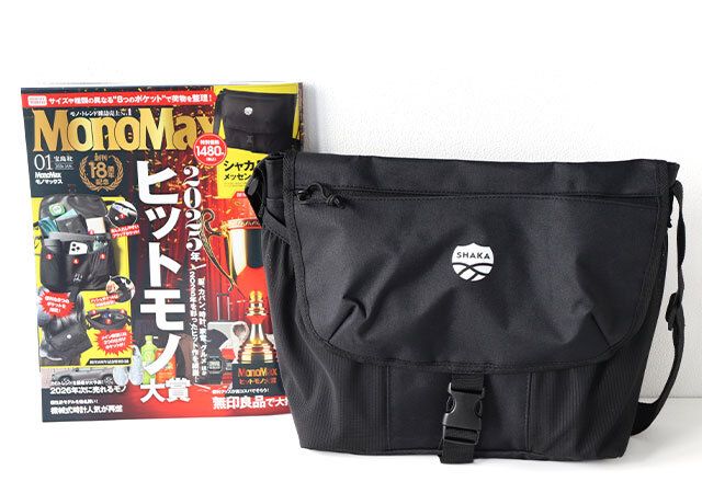 2025年12月9日発売 『MonoMax 2026年1月号』