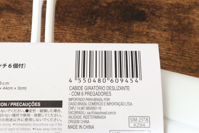 ダイソーのスライド回転ハンガー（ピンチ6個付）のJAN