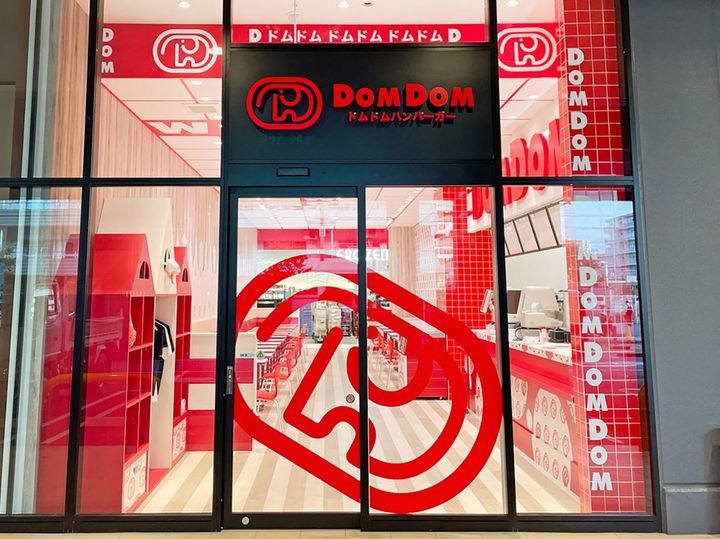 ドムドムハンバーガー赤羽店