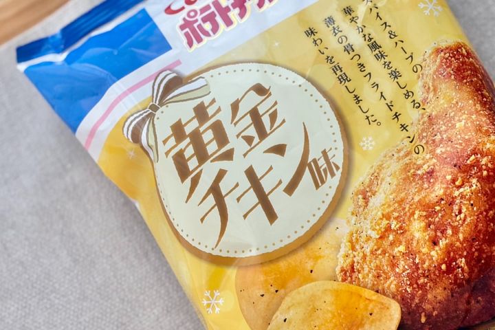 冬恒例のホットスナックが変身！【ローソン限定】ポテチがやみつきになる