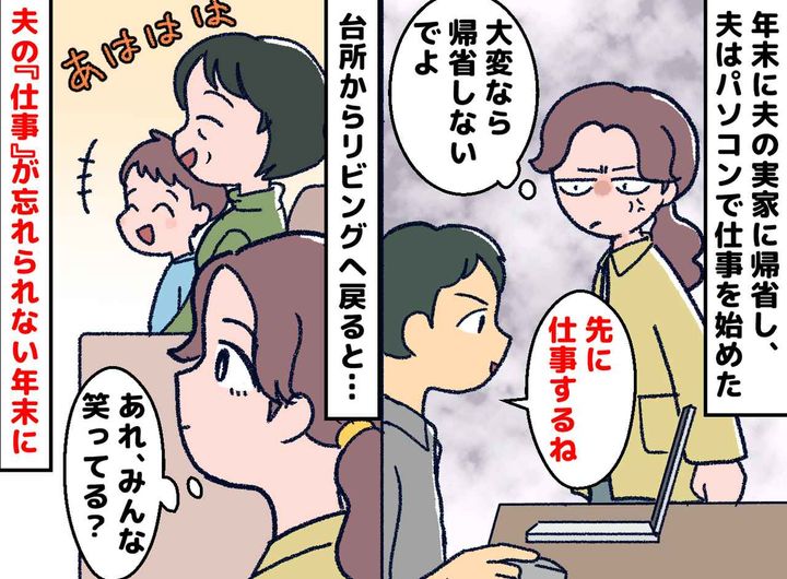 画像: 「年末は俺の実家に帰ろう」「向こうでも仕事できるし」また私一人に丸投げする気ね──迎えた帰省当日？